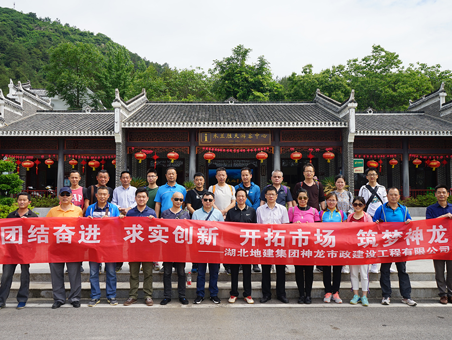 開展公司職工團建活動